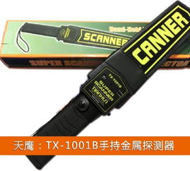 天鹰手持安检探测器 安全防线的精准守护者